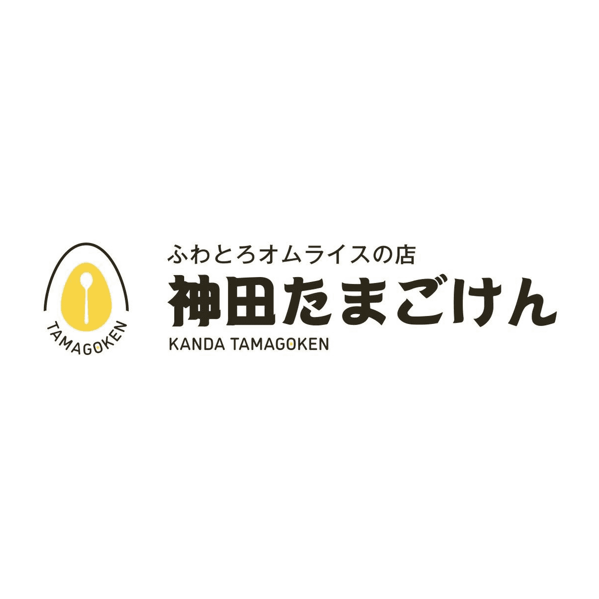 神田たまごけんの公式ロゴ