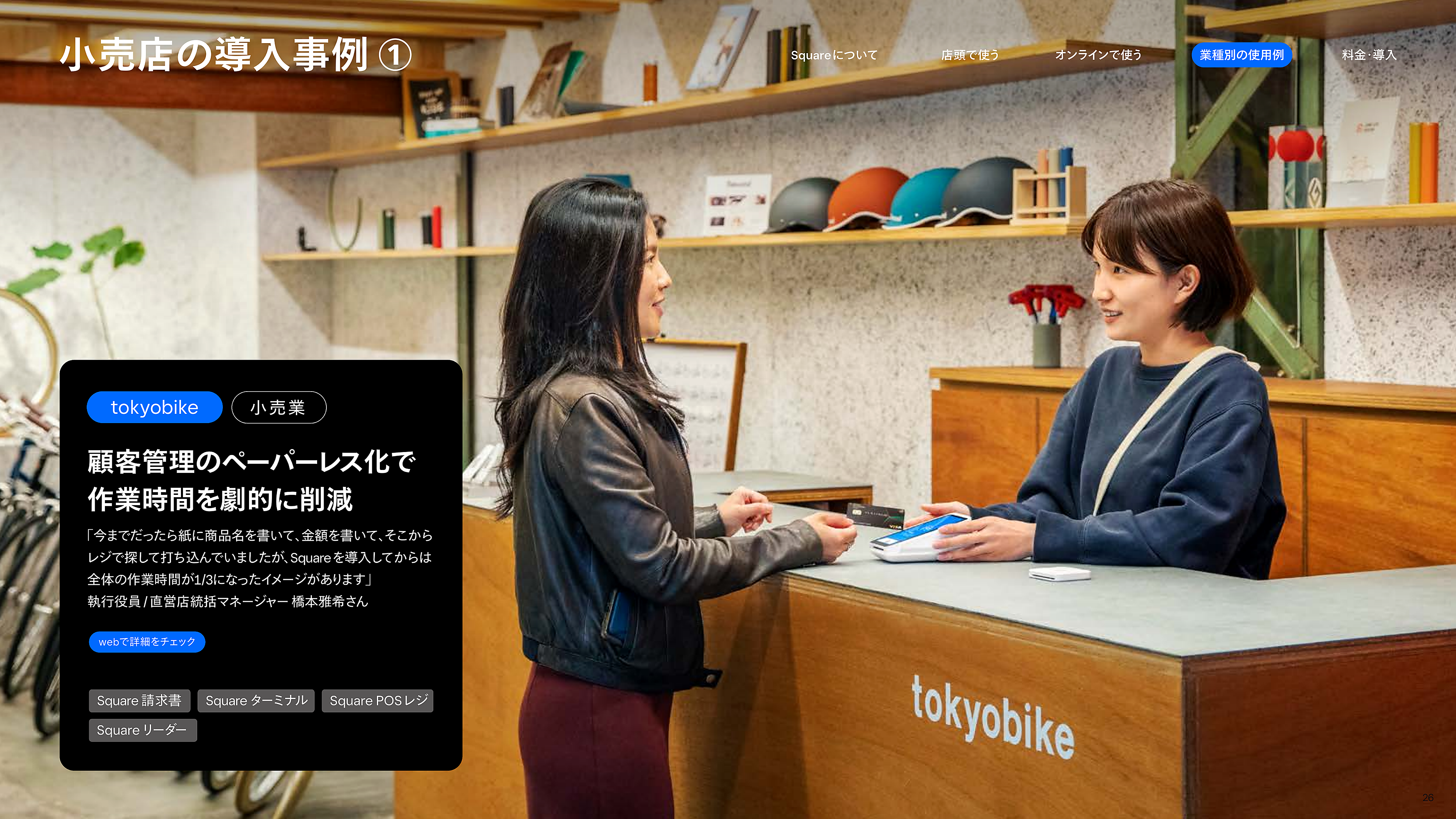 Square導入事例として紹介されているtokyobikeの店舗イメージ