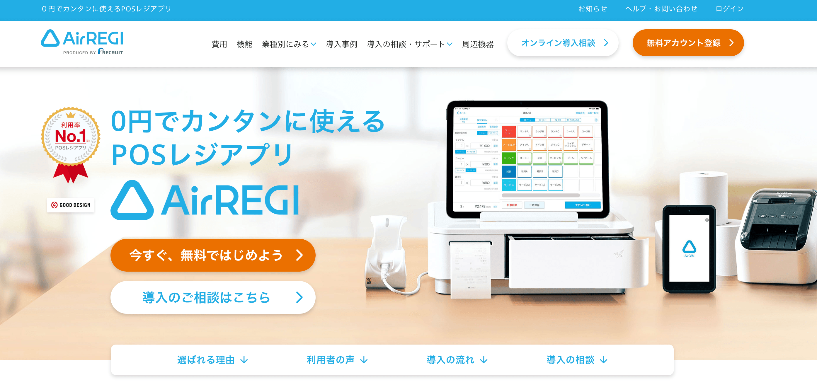 Airレジ・iPadを使用したPOSレジの利用イメージ
