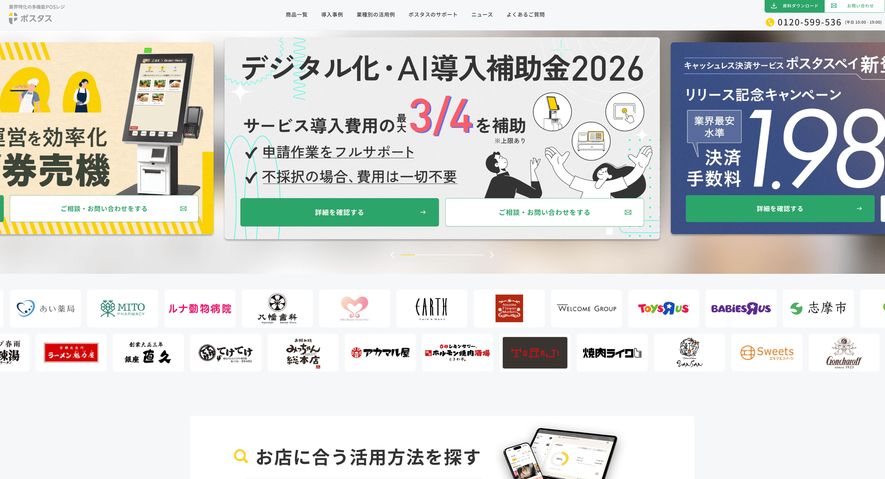 POS+(ポスタス)のPOSレジ・店舗での利用イメージ