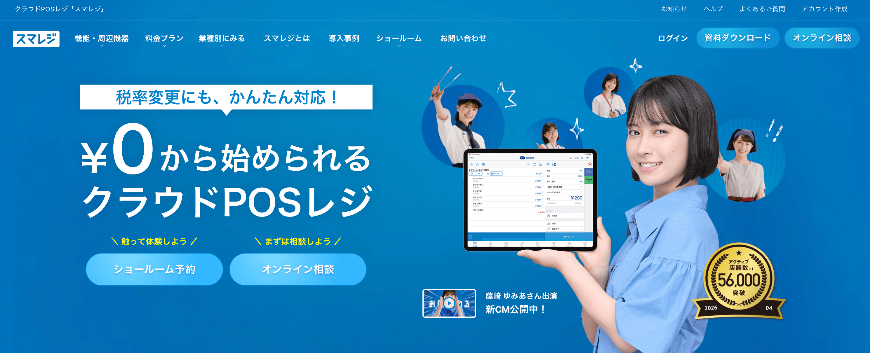 スマレジのPOSレジ・店舗での利用イメージ