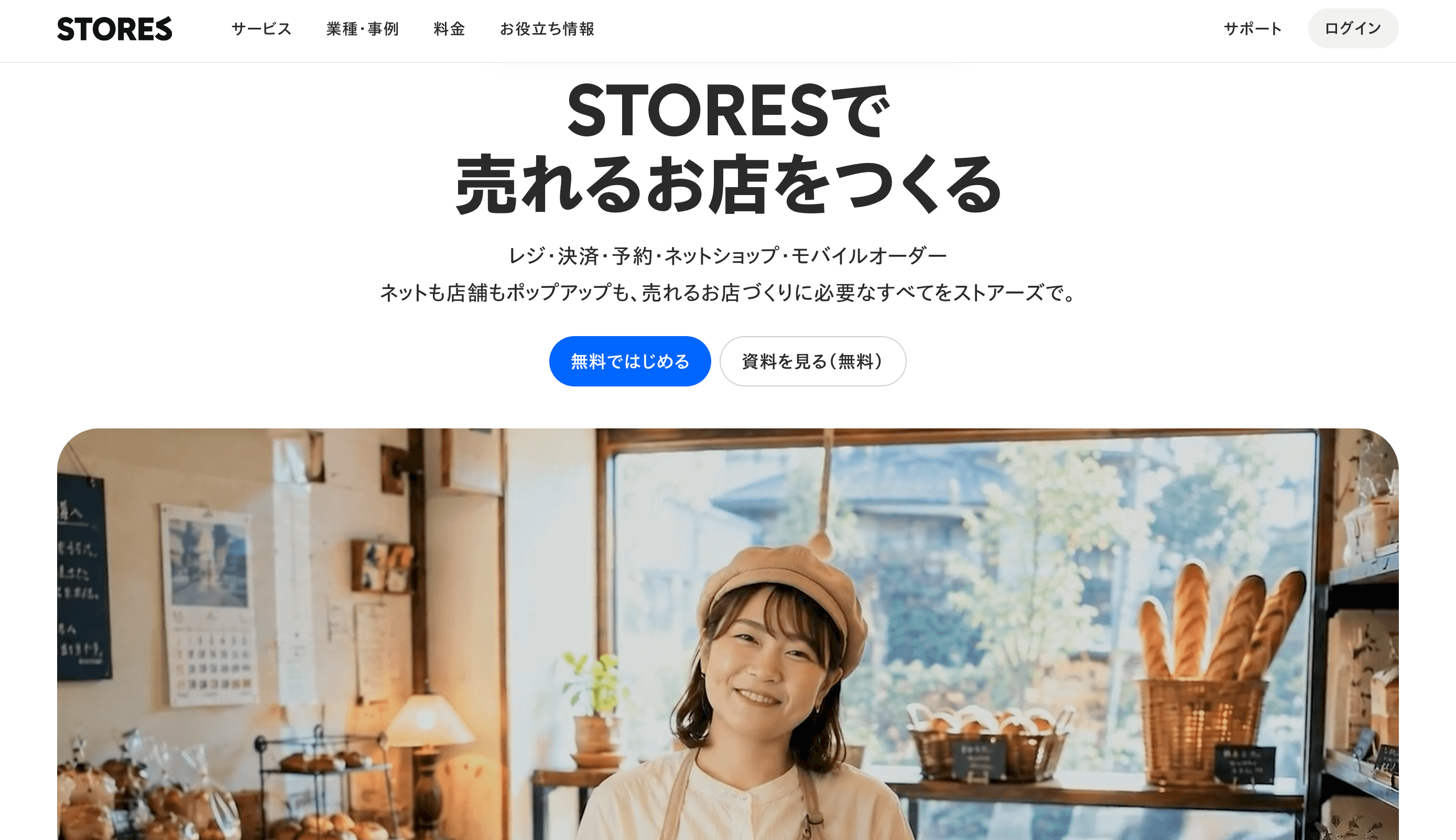 STORES レジ・店舗での利用イメージ