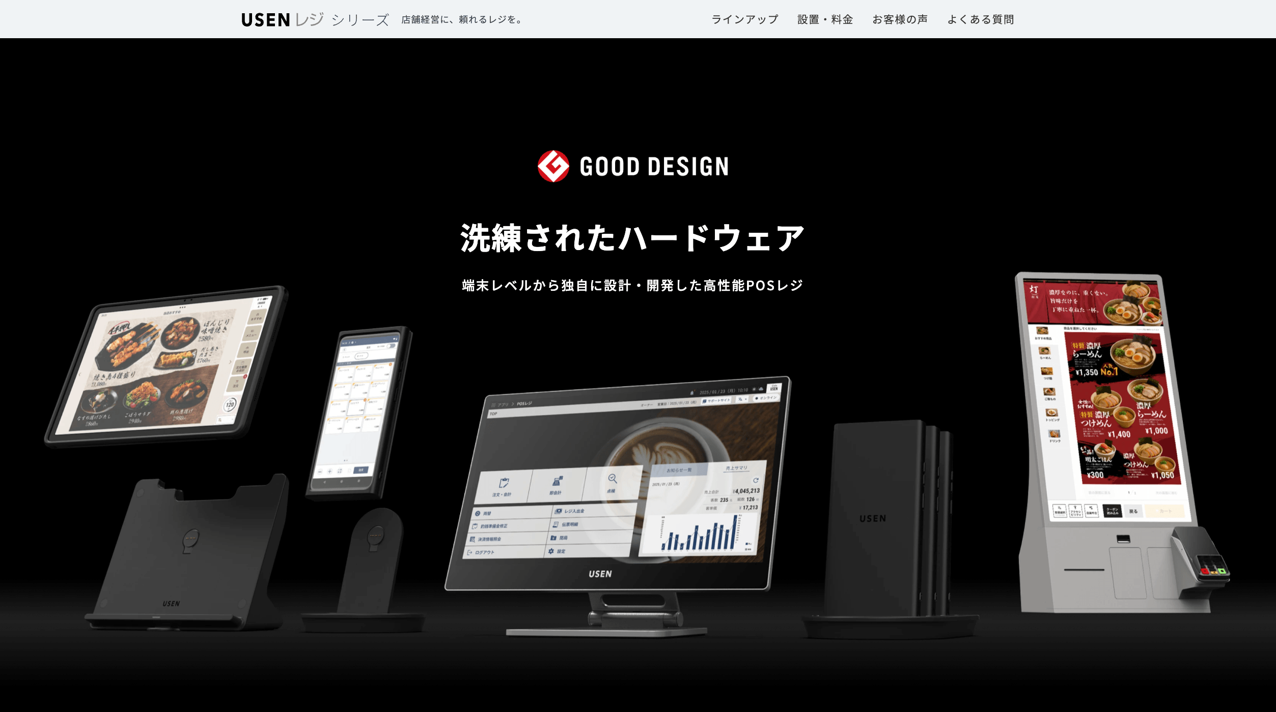 USENレジ・飲食店での利用イメージ