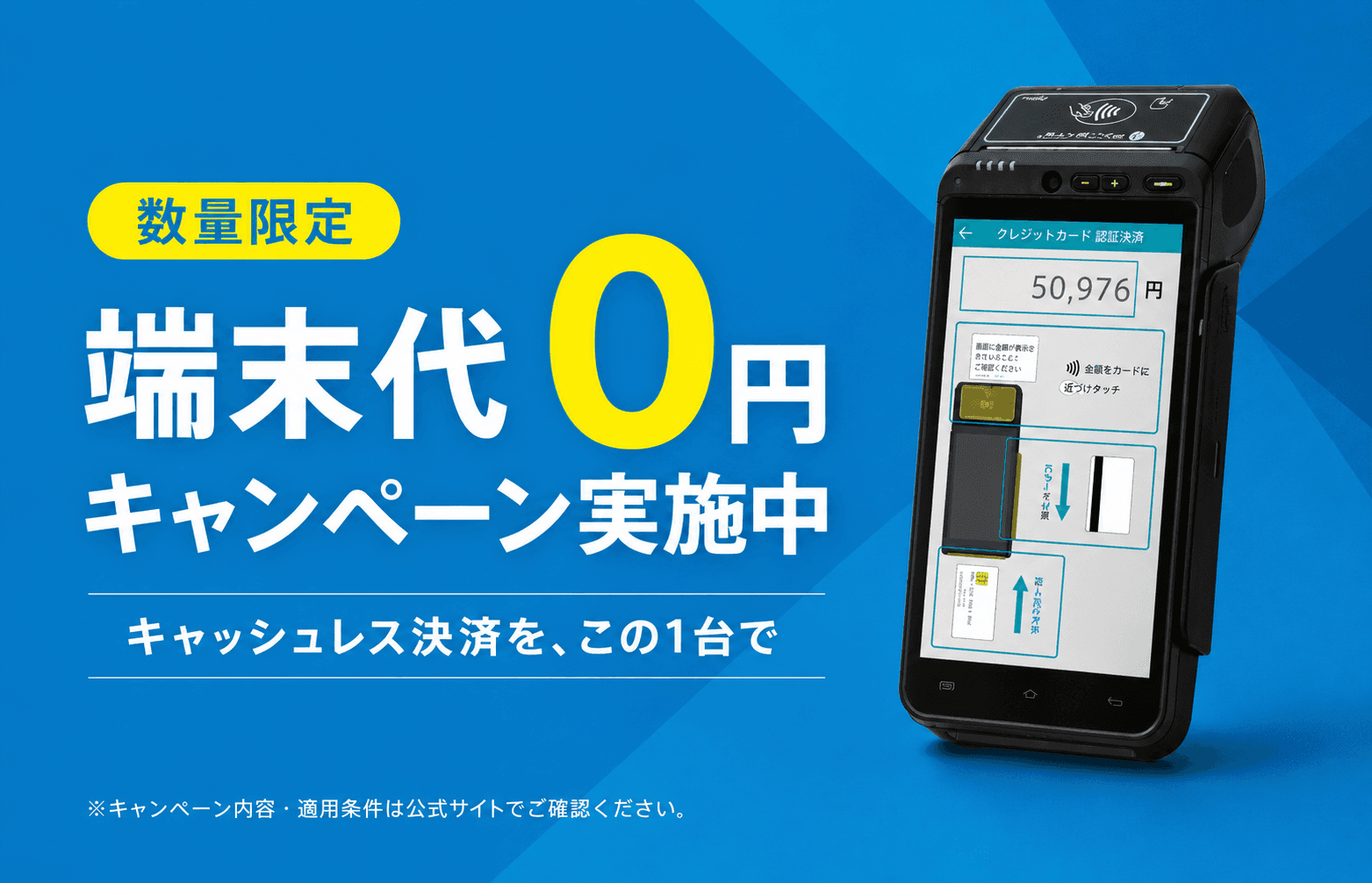 数量限定でPAYGATE端末代0円キャンペーンを案内する画像